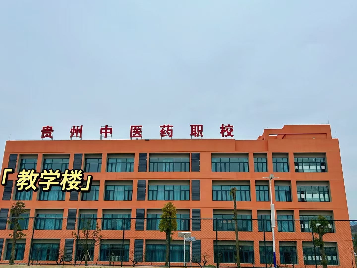 教学楼
